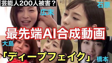 ディープフェイク 指原莉乃|指原莉乃 AKB4 AI AV 合成 エロ動画 違和感なし. Deepfake Porn